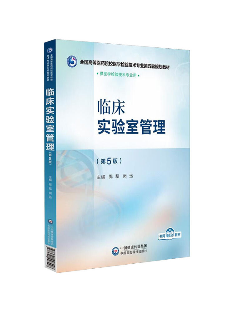 Medical Lab Book - Libro: Winshare Clinical Laboratory Management, 5ª
