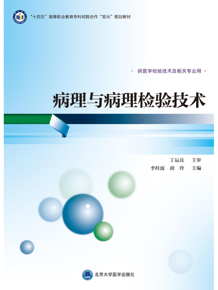 Medical Lab Book - Libro-Winshare: Patología y técnicas de pruebas