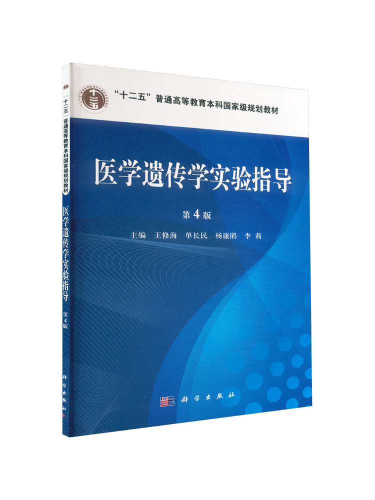 Medical Lab Book - Guía del Laboratorio de Genética Médica