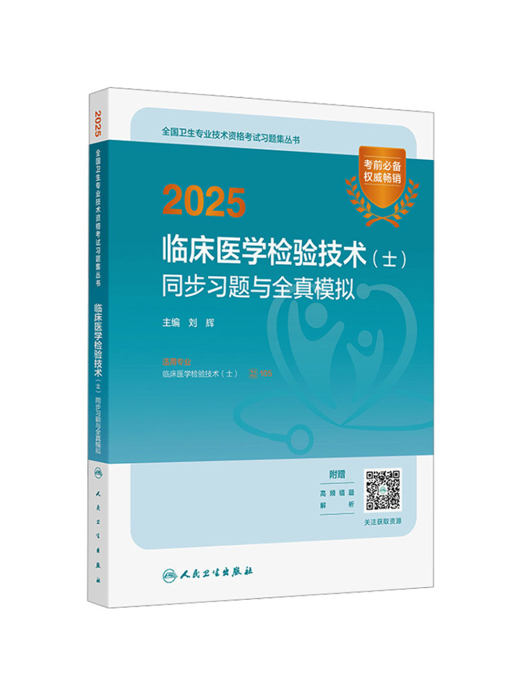 Medical Lab Book - Libro-Winshare 2025: Ejercicios sincronizados y simulaciones