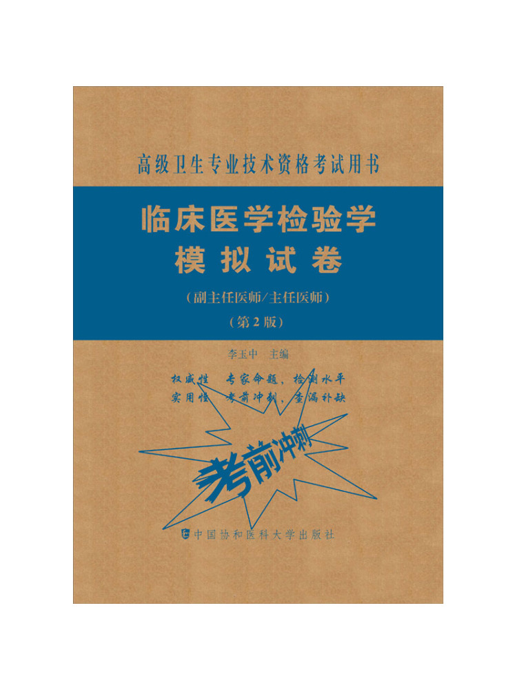 Libro-Winshare: Papeles de Pru - Medical Lab Book reseña y precio